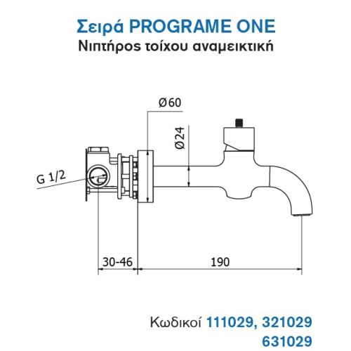 ΜΠΑΤΑΡΙΑ ΝΙΠΤΗΡΑ ΑΝΑΜΕΙΚΤΙΚΗ ΤΟΙΧΟΥ Teorema PROGRAME ONE 111029 Chrome
