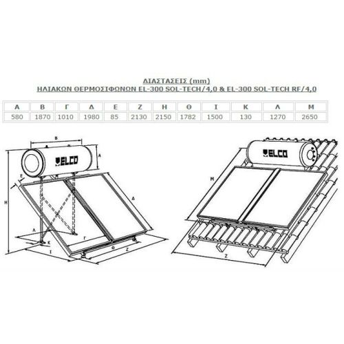 ΗΛΙΑΚΟΣ ΘΕΡΜΟΣΙΦΩΝΑΣ ELCO EL-300 SOL-TECH RF /4,0