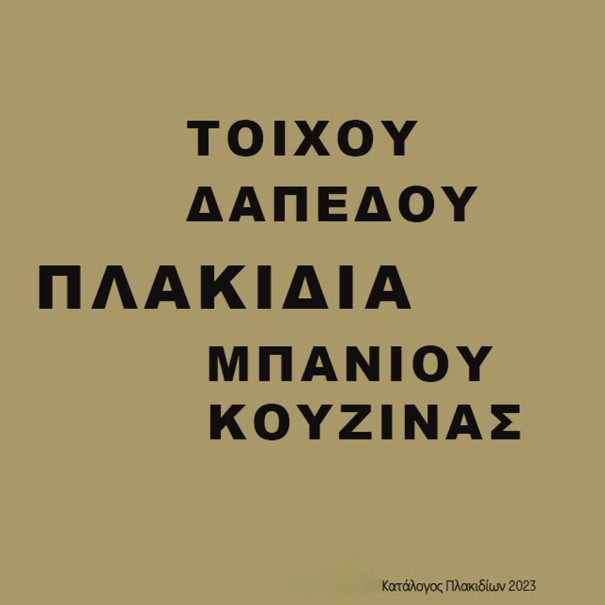 ΚΑΤΑΛΟΓΟΙ